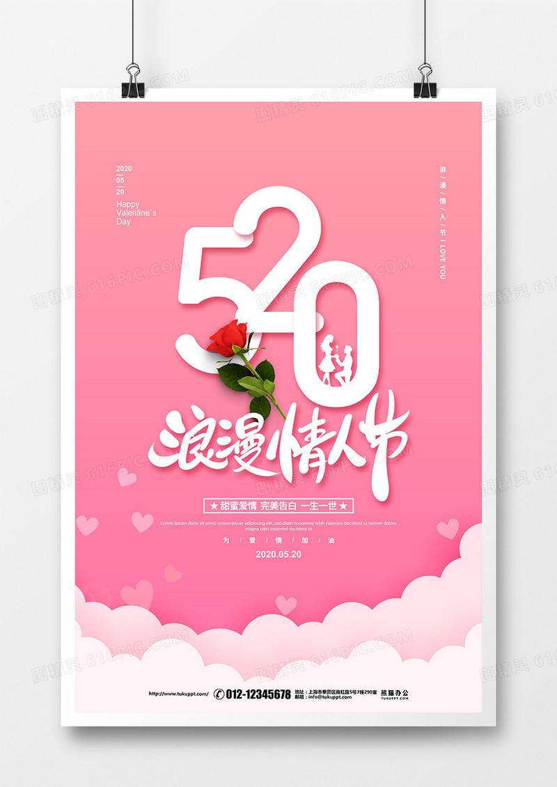 粉色简约520浪漫情人节海报